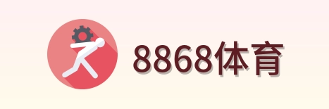 8868体育 Logo